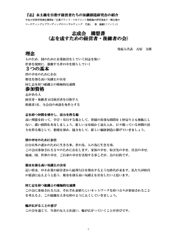 『志』本主義を目指す経営者たちの知識創造研究会の紹介