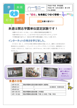 来週は開志学園単位認定試験です！ 功！！