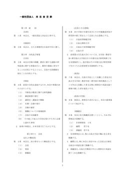 一般社団法人 尚 志 会 定 款