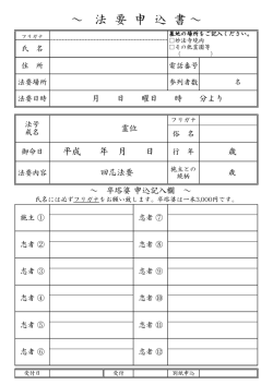 ～ 法 要 申 込 書 ～
