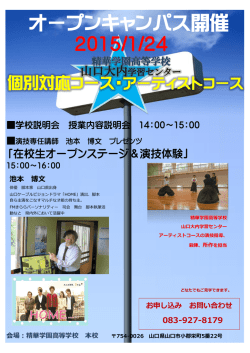 オープンキャンパス開催 2015/1/24