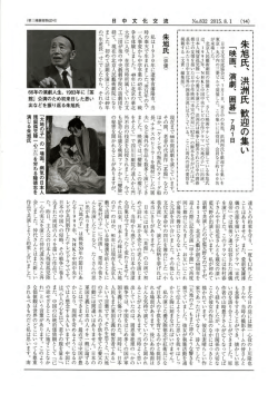 朱旭・洪洲氏 歓迎の集い