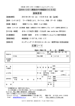 要綱＆応募シートをダウンロードする