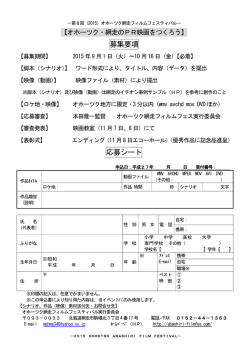 要綱＆応募シートをダウンロードする