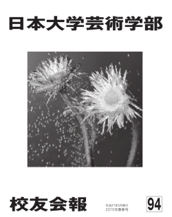 校友会報94_CS6修.indd