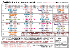 横浜シネマリン上映スケジュール   月曜男性1,000円 水曜女性1,000円