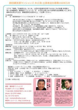 募集要項 - 劇団 裏長屋マンションズへ