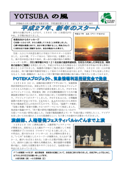 学校通信29号 - 四ツ葉学園へようこそ！