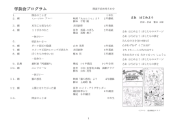 学芸会プログラム