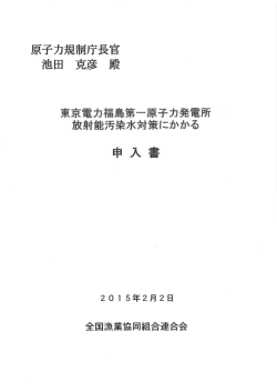 原子力規制庁長官 池田 克彦殿