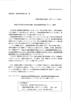 内閣官房副長官補付 (再チャ レンジを旦当)】 新規大学卒業予定者等の