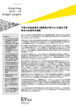 Hong Kong 2015 &ndash; 16 Budget insights