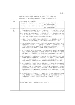 （様式） 資源エネルギー庁長官官房政策課 パブリックコメント担当宛 長期