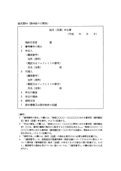 特許庁長官 殿 審判事件の表示