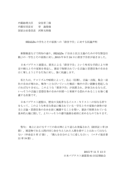内閣総理大臣 安倍晋三様 内閣官房長官 菅 義偉様 国家公安委員長