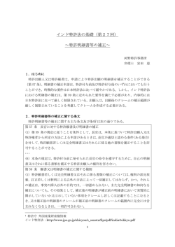 インド特許法の基礎（第27回） ～特許明細書等の補正～