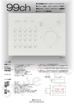99ch 小型多機能99チャンネルシーンコントローラー チャンネルシーン