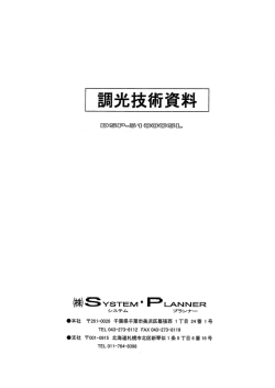 調光技術資料 DSP