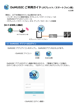 DoMUSIC ご利  ガイド