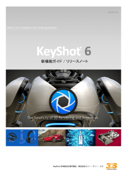 Microsoft PowerPoint - \201y\210\363\215\374\201zKeyShot6\220V