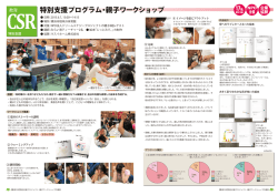 事例（PDF - みらい育ティーチャーズ