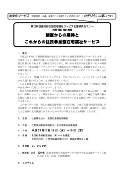 制度からの期待と これからの住民参加型在宅福祉サービス