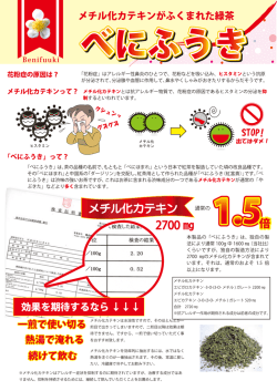 メチル化カテキンがふくまれた緑茶 効果を期待するなら &darr;&darr;&darr;