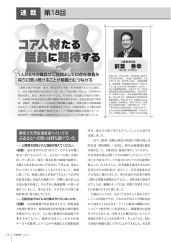 コア人材 職員に期待する