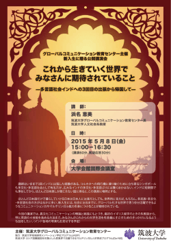 これカ`ら生きていく世界で みなさんに期待されていること