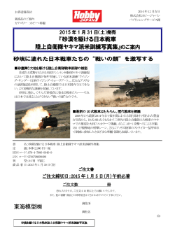 『砂漠を駆ける日本戦車 陸上自衛隊ヤキマ派米訓練写真集』のご案内