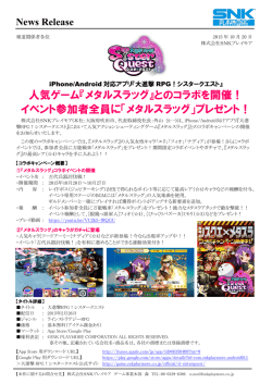 メタルスラッグ』とのコラボを開催！ イベント参加者全員