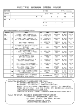 公開講座申込用紙：添付ファイル（PDFファイル）