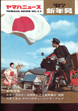ヤマハニュース,JPN,No.43,1966年,12月,1967新年号