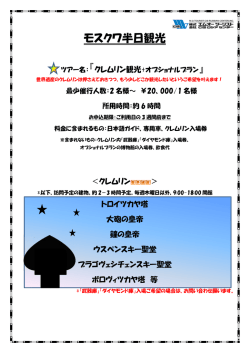 モスクワ半日観光