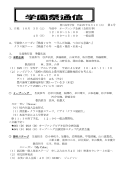 学園祭通信4 - 豊川高等学校