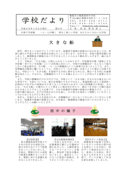 学校だより - 朝霞市立朝霞第四中学校