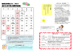 2015 年7月【月間予定表 】】