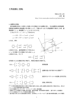 三角函数と回転