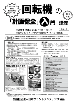 回転機の「計画保全」入門講座