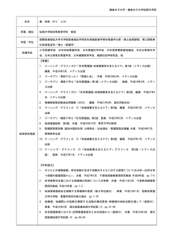 臺 有桂 - 鎌倉女子大学・鎌倉女子大学短期大学部