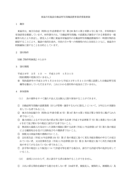 東温市有施設自動証明写真機設置事業者募集要領