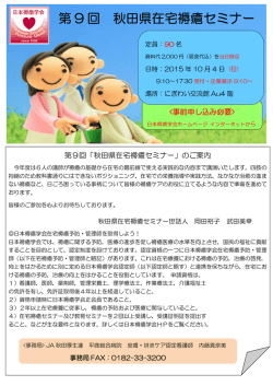 第9回「秋田県在宅褥瘡セミナー」のご案内