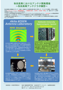 Akita KOSEN Antenna Laboratory