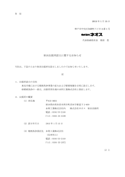 秋田出張所設立に関するお知らせ(PDF 43KB)