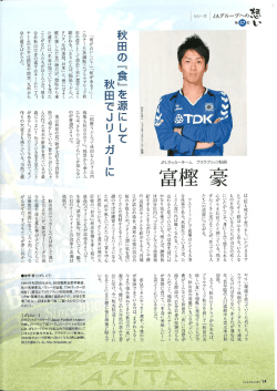 ブラウブリッツ秋田 富樫豪