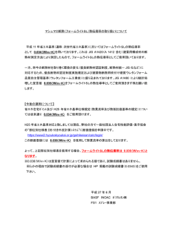 マシュマロ断熱（フォームライトSL）熱伝導率の取り扱いについて 平成 11