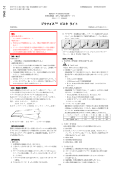 プリサイス(TM) ビスタ ライト