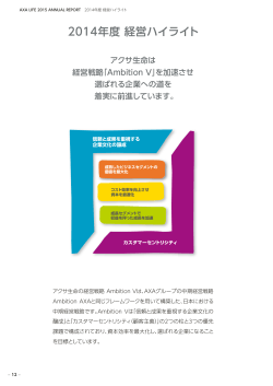 2014年度 経営ハイライト