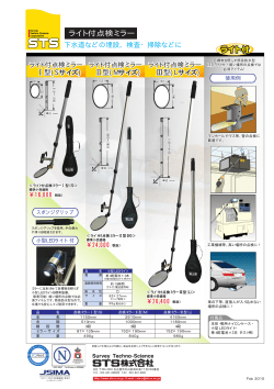 ライト付点検ミラー