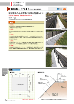 GSボードライト